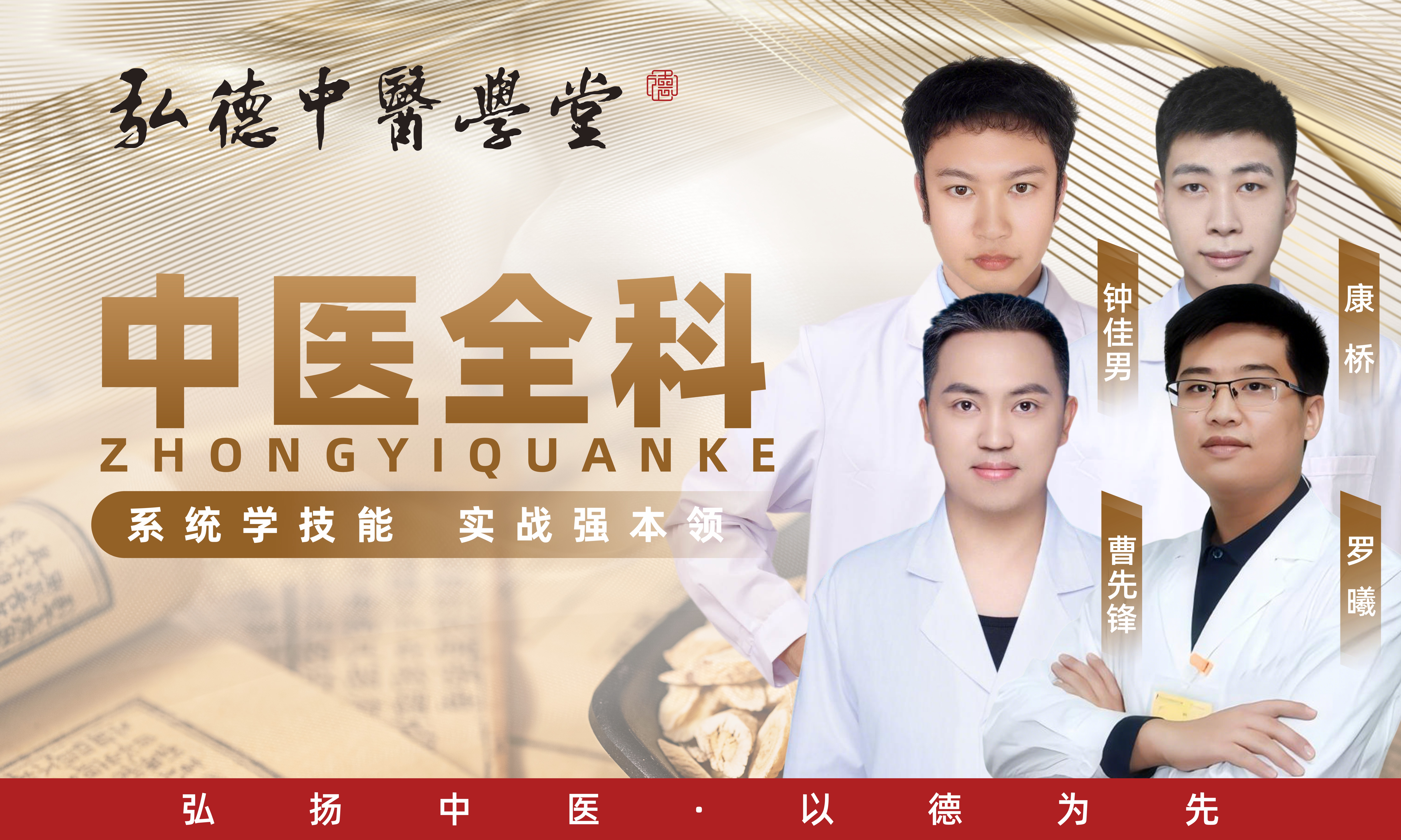 中医全科医学班