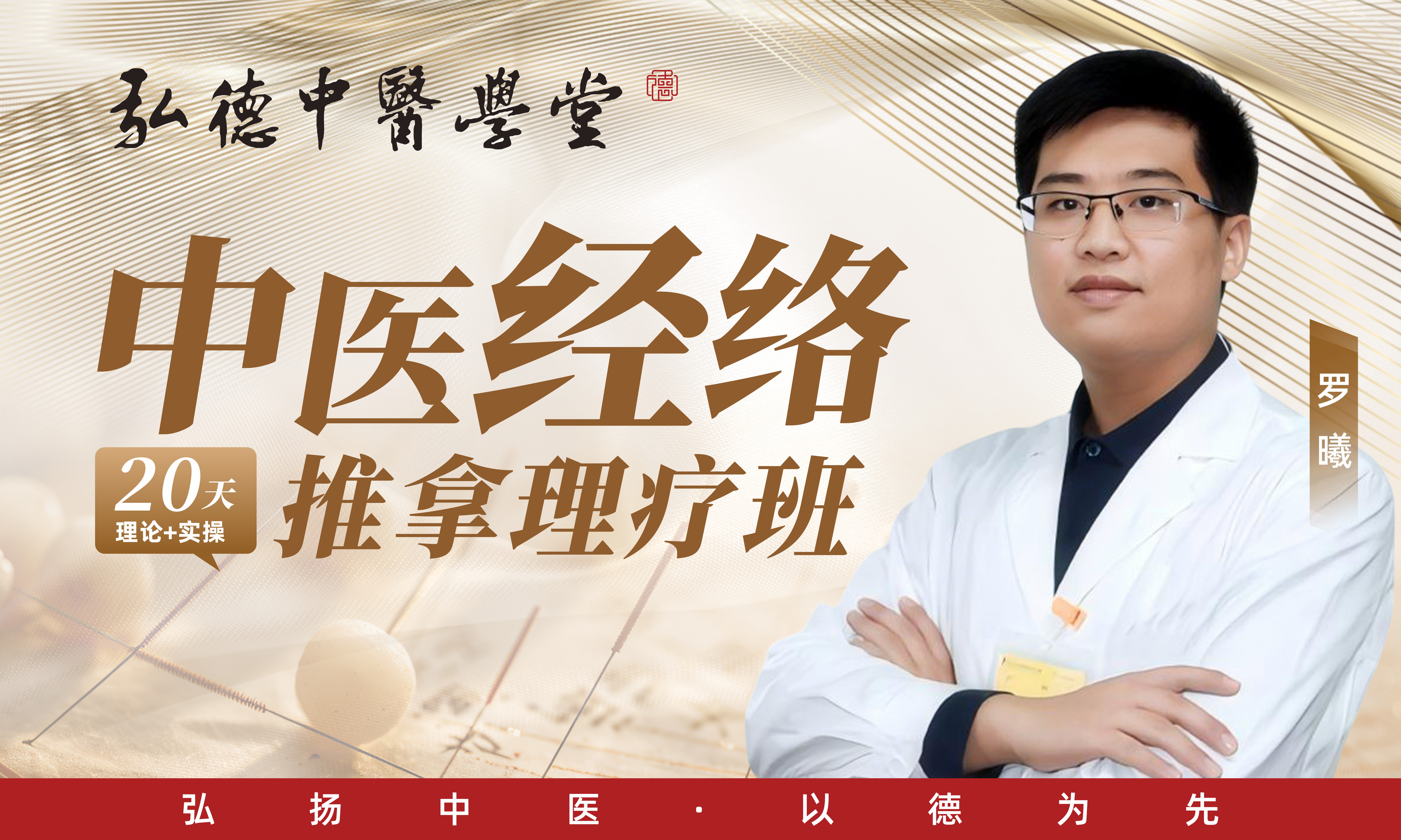 中医经络推拿理疗组合班