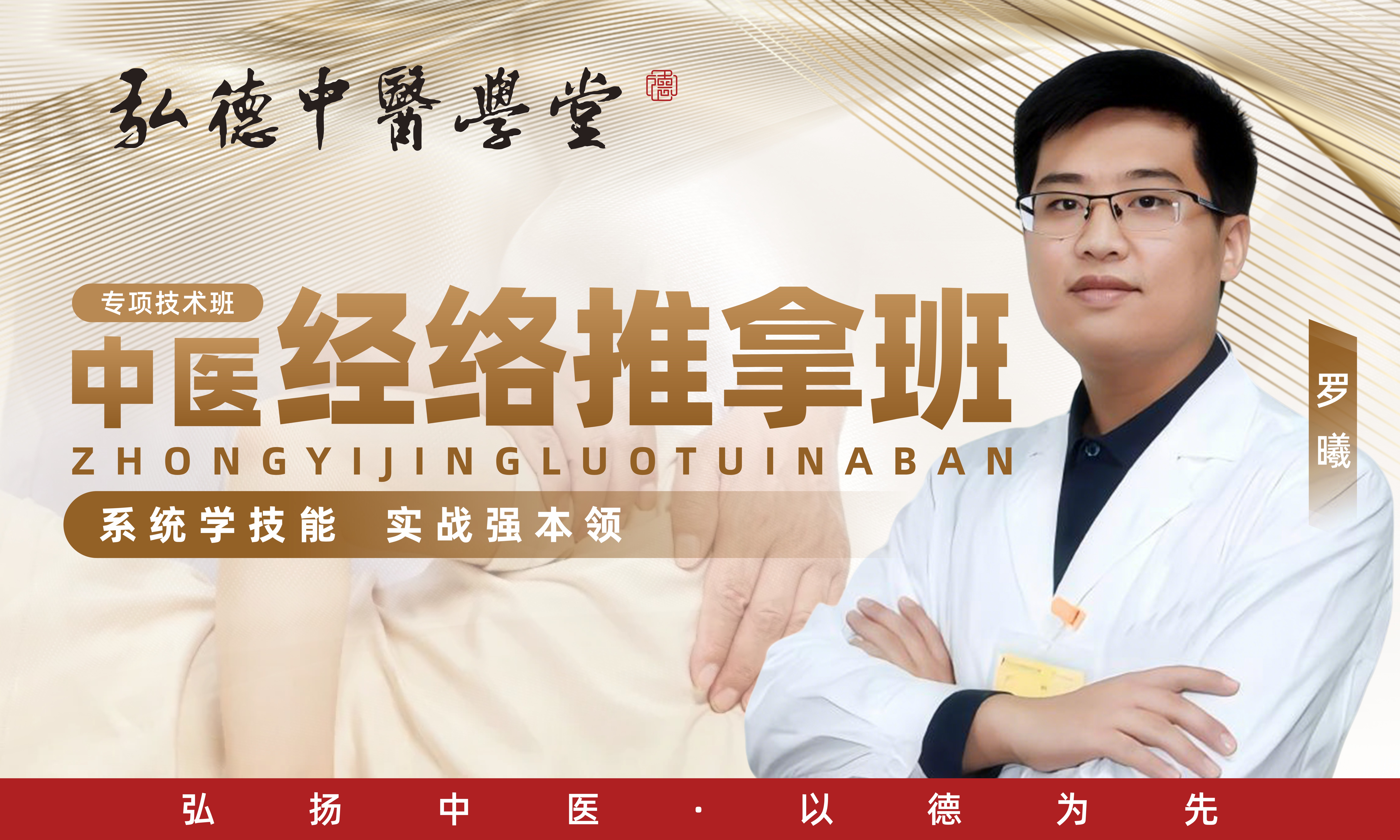 中医经络推拿班