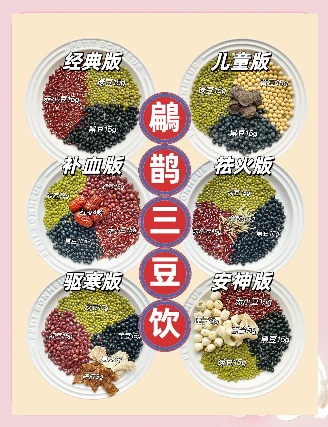 三豆饮.jpg