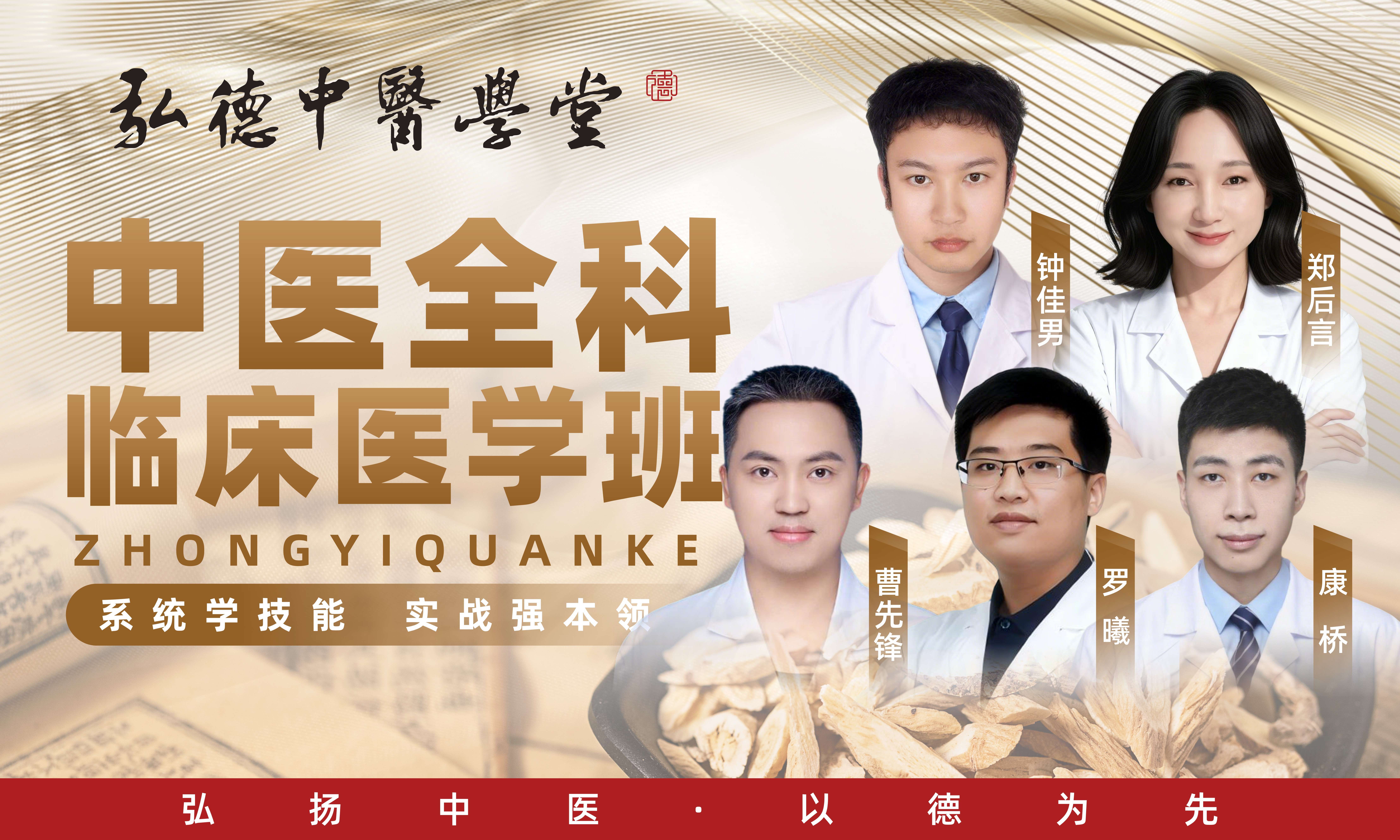 中医全科临床医学班