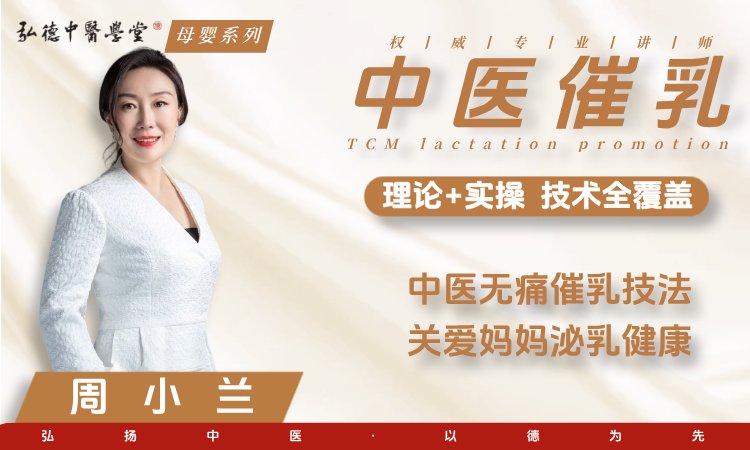 中医催乳